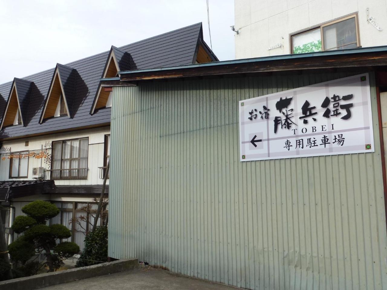 Tobei Hotel Nozawaonsen Eksteriør billede